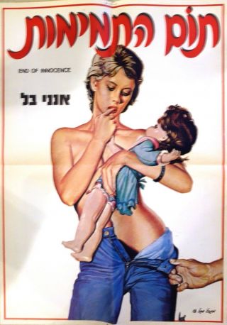 End Of Innocence 1976 Movie Poster Text In Hebrew