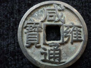Old Chinese Dynastic Empires Hartill Very Rare Old China Cash - 426 -