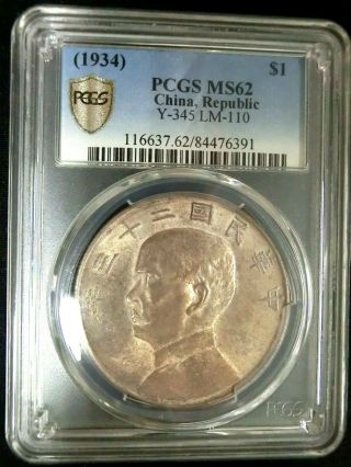 Pcgs Ms62 Gold Shield - China,  Rep 1934 Sun Yat - Sen Silver $1 Bu Scarce