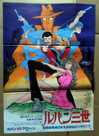 Lupin The Third The Mystery Of Mamo Japanese B2 Movie Poster 1978 From Japan