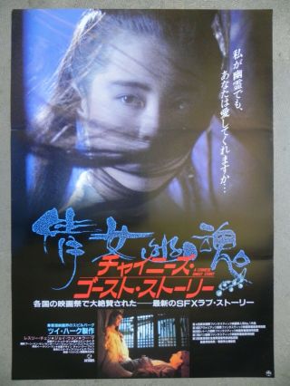 A Chinese Ghost Story 1987 Japanese B2 Poster B Leslie Cheung Joey Wong Wang