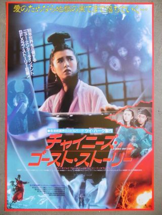 A Chinese Ghost Story 1987 Japanese B2 Poster A Leslie Cheung Joey Wong Wang