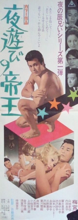 King Of The Night Life Japanese B4 Movie Poster 1972 Tatsuo Umemiya