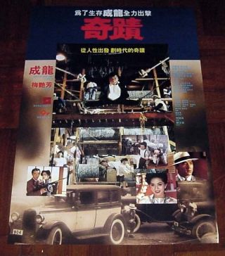 Jackie Chan " Mr.  Canton And Lady Rose " Anita Mui Hk 1989 Poster B 成龍 奇蹟 電影海報