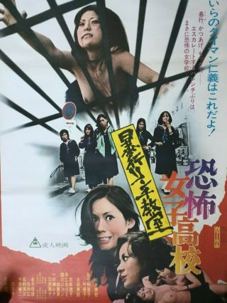 Toei Bad Girl Poster 73 Sukeban Reiko Ike Miki Sugimoto Pinky Violence Tarantino