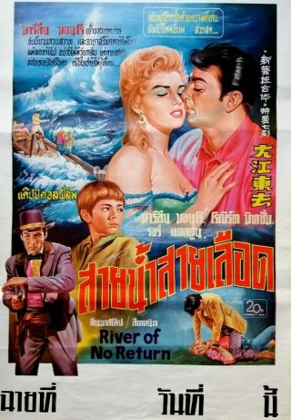 River Of (1954) - Marilyn Monroe Robert Mitchum - Thai Movie Poster