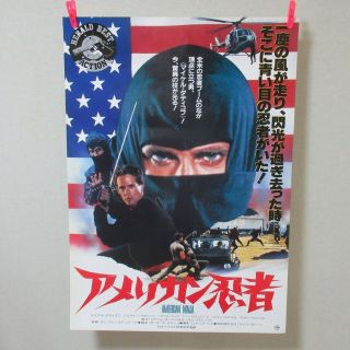 American Ninja 1985 