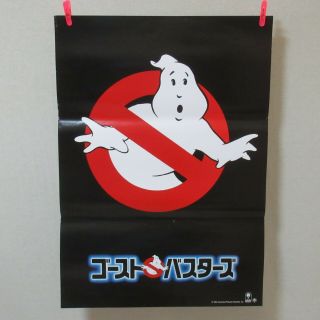 Ghostbusters 1984 
