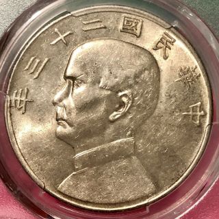 1934 (yr23) China,  Junk Dollar Silver Coin,  Sun Yat - Sen,  Chinese Yuan,  Pcgs Au55