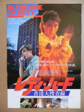 In The Line Of Duty Yes Madam 1985 Japanese B2 Cynthia Rothrock Michelle Yeoh
