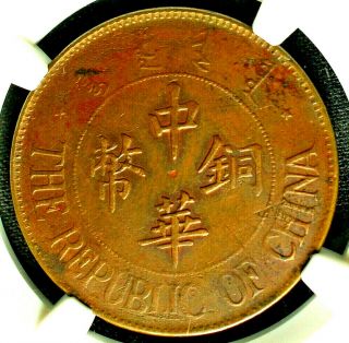 ✪ 1924 China Republic 20 Cash Ngc Xf Details ✪ 中華銅幣 中華民國十三年 雙枚