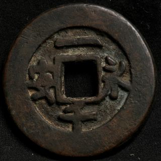 Chinese Ancient Bronze Cash Yong An Yi Qian Coin Of China
