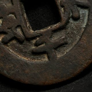 CHINESE ANCIENT BRONZE CASH YONG AN YI QIAN COIN OF CHINA 3