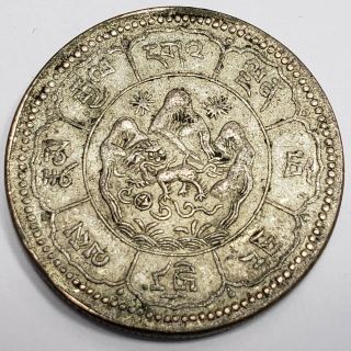 1949 Tibet (china) 10 Srang Two Suns 16.  7g Silver Y29.  1 Collector Coin ¬tbts4990