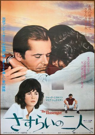 Michelangelo Antonioni " The Passenger " 1976 Japanese Movie Poster Jack Nicholson
