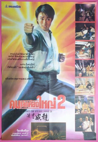 Fist Of Fury 1991 Ii (1992) Hong Kong Film Thai Movie Poster