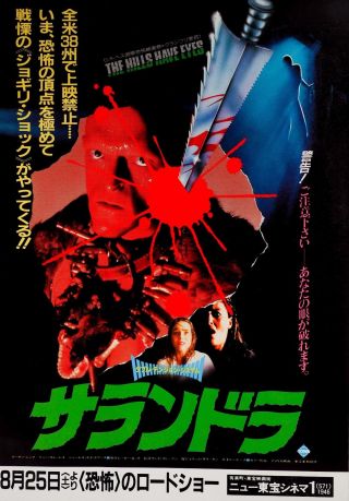 The Hills Have Eyes 1977 Cult Horror Japanese Chirashi Mini Movie Poster B5
