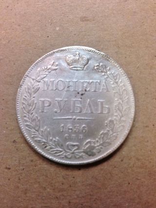1836 - 1 Rouble (ruble) Old Russian Silver Imperial Coin - 20.  5g