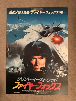 Firefox - 1982 Japanese Movie Poster - Clint Eastwood