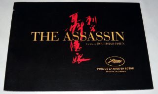 The Assassin 刺客聶隱娘 Hsiao - Hsien Hou 侯孝賢 Shu Qi 舒淇 French Pressbook