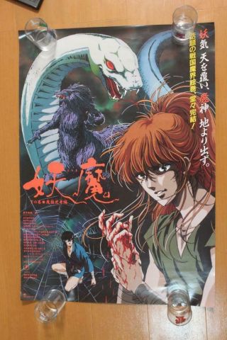 P1015 Blood Reign Curse Of The Yoma 1989 B2 Japanese Anime Movie Poster