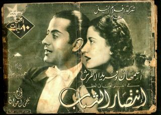 Egypt 1935 Movie Film Brochure Rrانتصارالشباب الشهيده الاميره اسمهان وفريدالاطرش