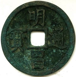 China Ancient Bronze Coin Diameter:43mm/thickness:3mm