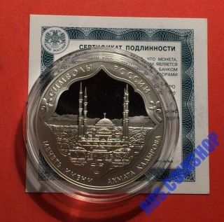3 Roubles 2015 Russia Symbols Of Russia Akhmat Kadyrov Mosque Silver Proof