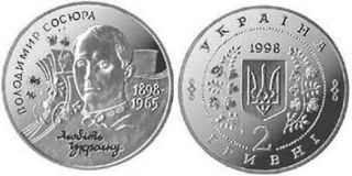 Ukraine - 2 Hryvni 1998 Aunc,  Volodymyr Sosyura Outstanding Personalities