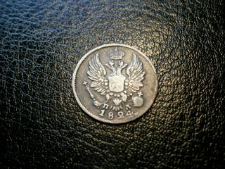 R Russian Empire 5 Kopeks 1824 Little Silver Coin (alexander I)