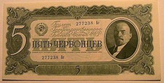 1937 Russia Ussr 5 Chervonetz Ch Cu,  Soviet V Lenin Paper Money P - 204