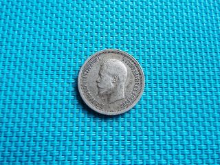 Imperial Russia 25 Kopeck Copeck 1896 Silver Coin