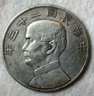 1933 China Junk Boat Silver Dollar Coin Y345