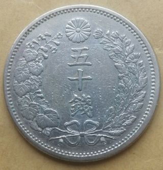 10096 1873 JAPAN (MEIJI YR.  6) - 50 SEN TYPE II – (明 connected) 2