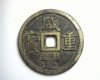 China 1851 - 61 10 Cash Extremely Fine C - 1.  6 Series