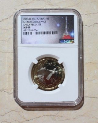 Ngc Ms68 China 2015 Chinese Aerospace Commemorative Coin (early Releases)