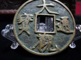 Old China Bronze Copper Coin Very Rare Old Chinese Cash Antique - 23 -
