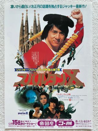 Wheels On Meals 快餐車 1984 Movie Flyer Mini Poster Japan Chirashi Jackie Chan