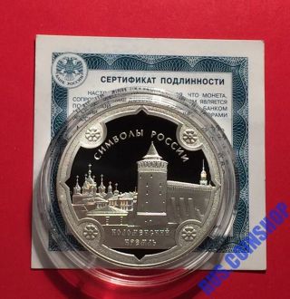 3 Roubles 2015 Russia Symbols Of Russia Kolomna Kremlin Silver Proof