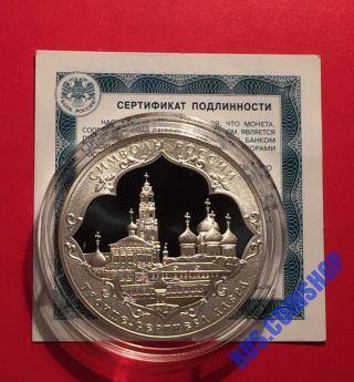 3 Roubles 2015 Russia The Holy Trinity - St.  Sergius Lavra Silver Proof