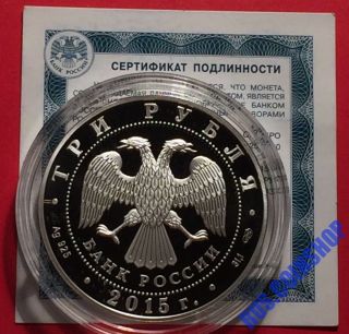 3 ROUBLES 2015 RUSSIA THE HOLY TRINITY - ST.  SERGIUS LAVRA SILVER PROOF 2