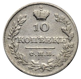 Russia Russian Empire 10 kopeck 1828 Silver Coin Nickolas I 7019 2