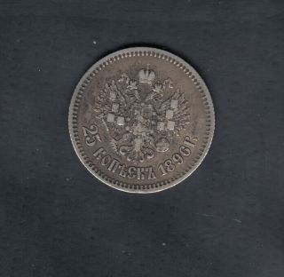 1896 Russia 25 Kopeks Silver Coin