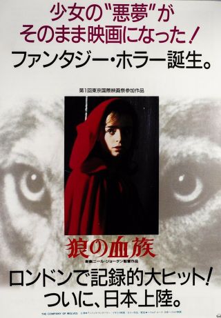 The Company Of Wolves 1984 Gothic Japanese Chirashi Mini Movie Poster B5