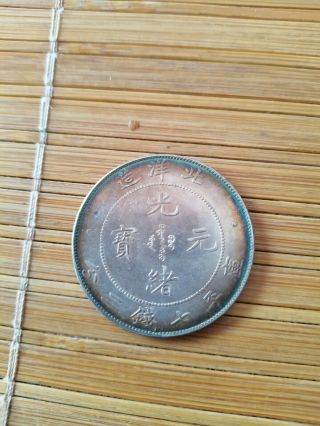 Chinese Qing Dy " Guangxu  Beiyang " Dragon Play With A Pearl 100 Silver Coins