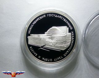 Russia 3 Rubles 2005 Novosibirsk Opera And Ballet Theater Silver 1 Oz Proof
