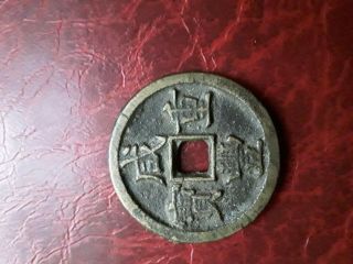China Empire 1851 - 61 10 Cash Coin
