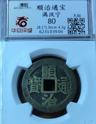 China Qing Dynasty Shunzhi Tongbao 顺治通宝“ning宁”径28.  1mm 美品 Copper Coin.  (151)
