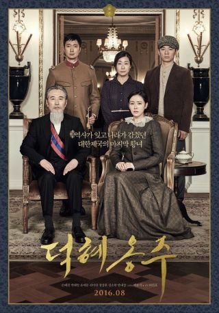 The Last Princess 2016,  Korean Official Movie Poster,  Son Ye - Jin,  Park Hae - Il