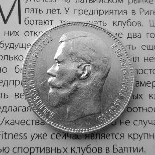 1 Ruble 1897 Russian Empire Nicholas Ii (1894 - 1917) Xf Silver Coin Y 59